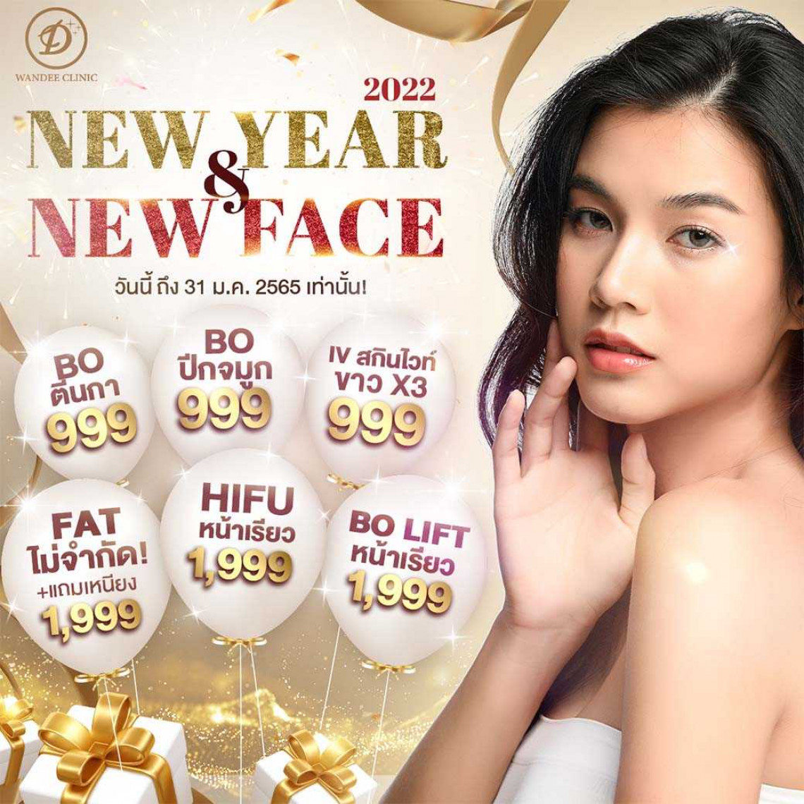 New Year & New Face ปีใหม่หน้าใหม่