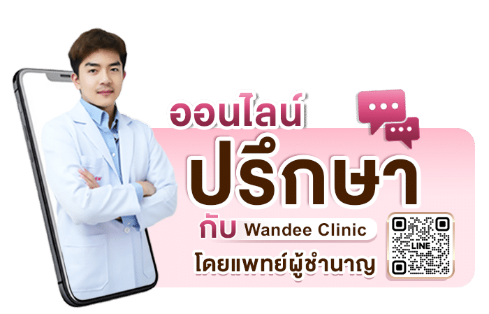 ปรึกษาหมอ