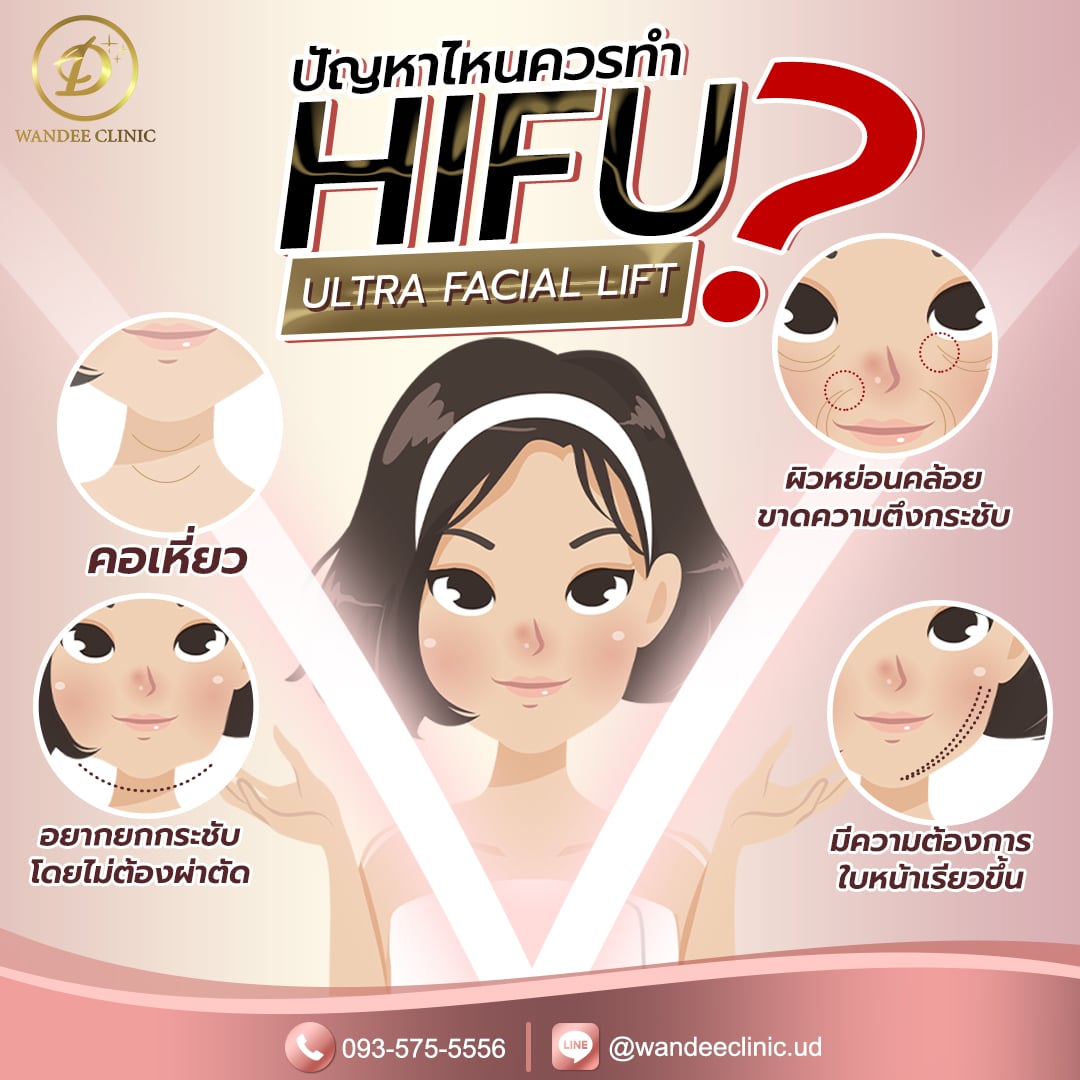 hifuอุดร