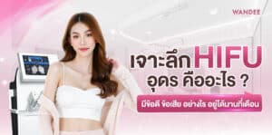 hifuอุดร