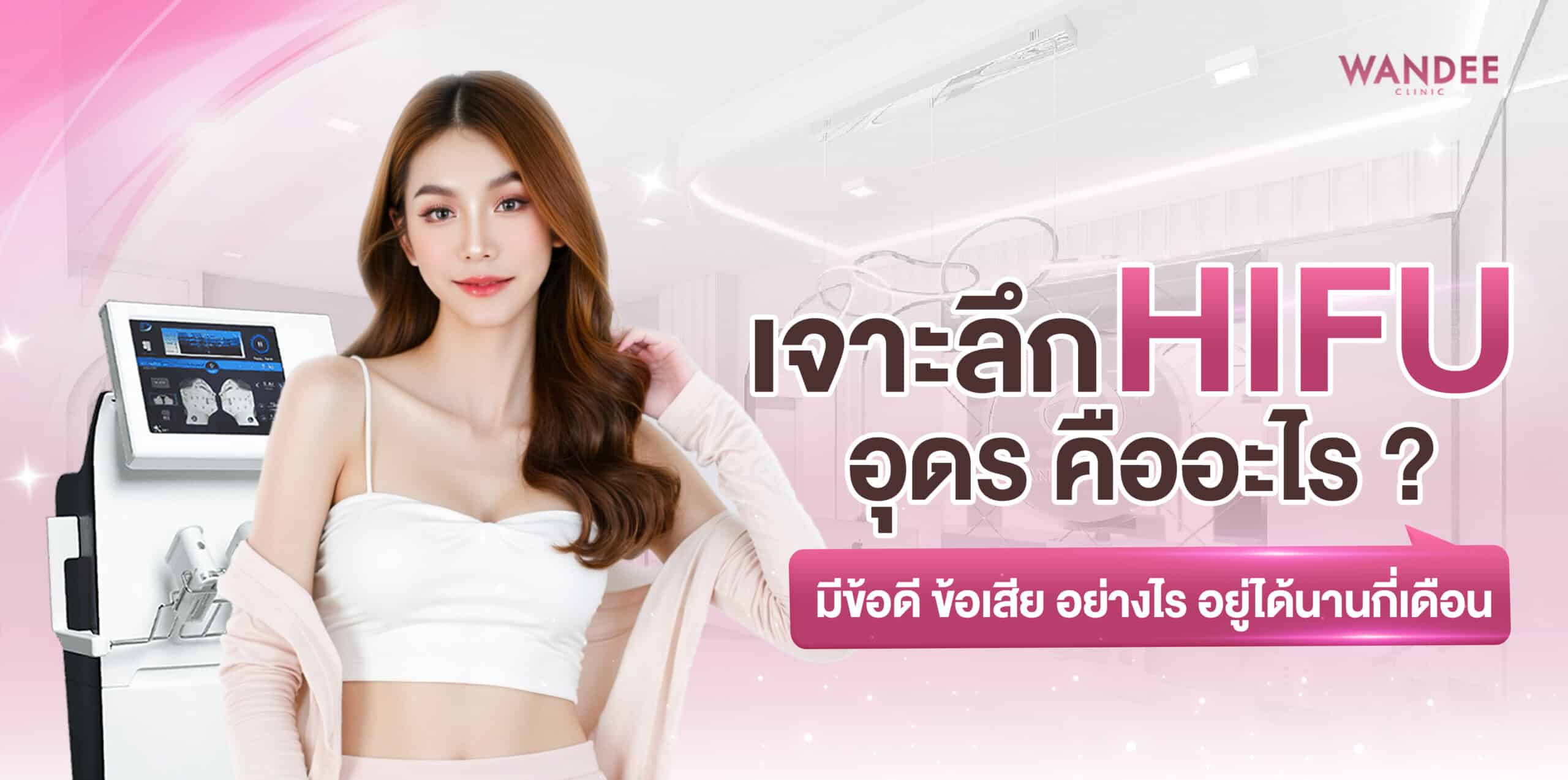 hifuอุดร