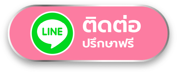 ติดต่อ