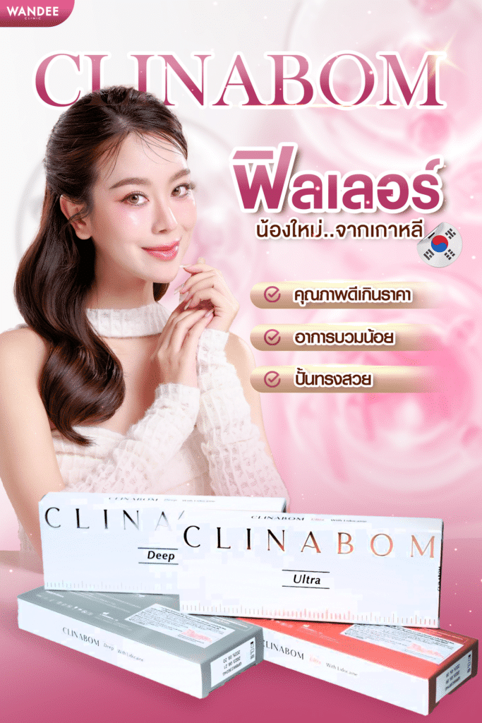 Clinabom อุดร