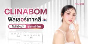 Clinabom อุดร