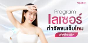 เลเซอร์ อุดร