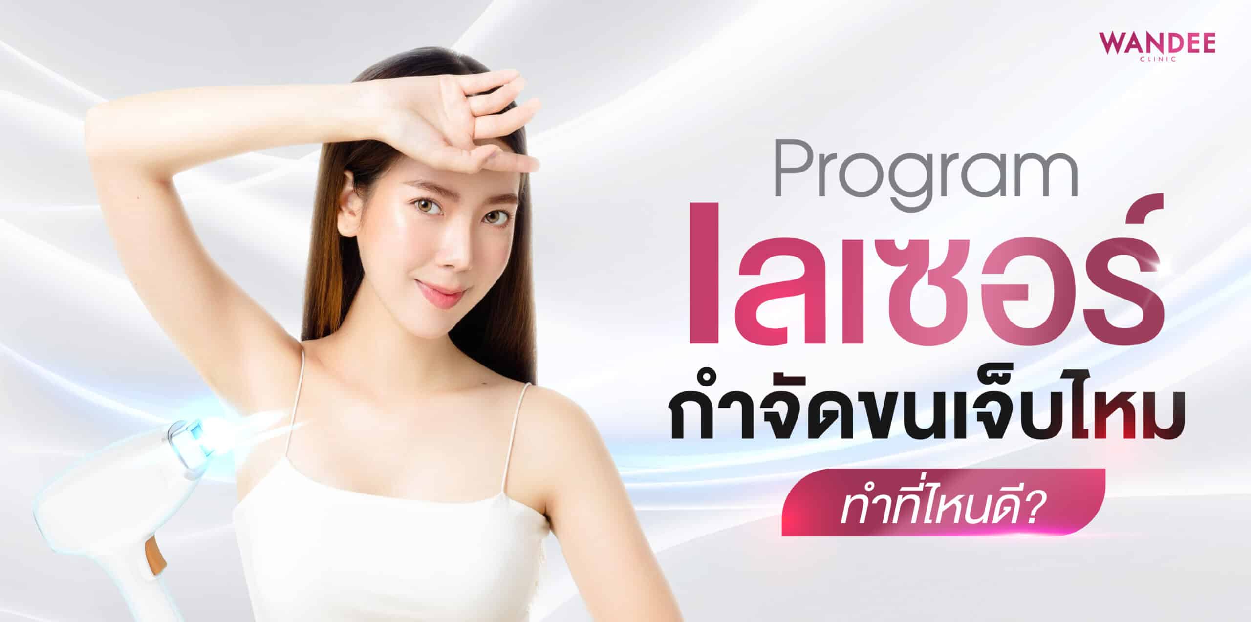 เลเซอร์ อุดร
