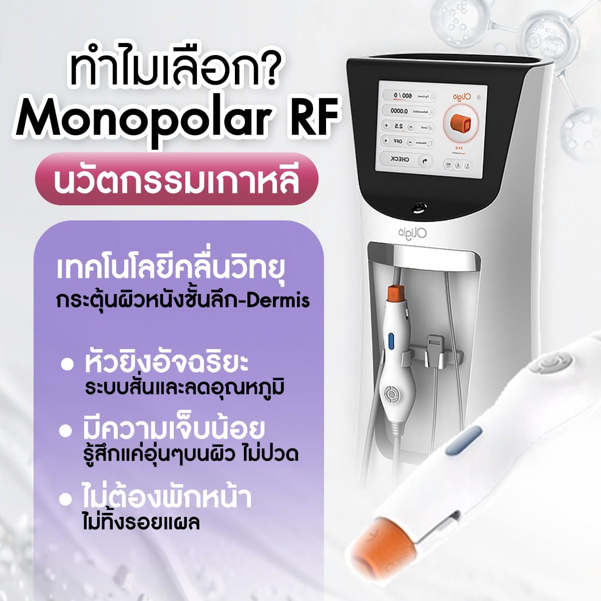 ทำไมเลือก RF