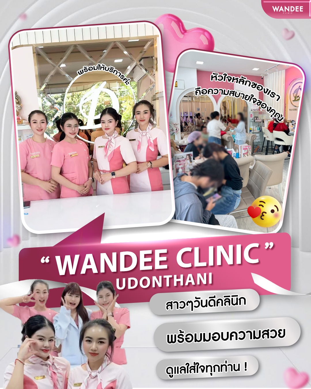 เกี่ยวกับเรา วันดีคลินิก สาขาอุดร