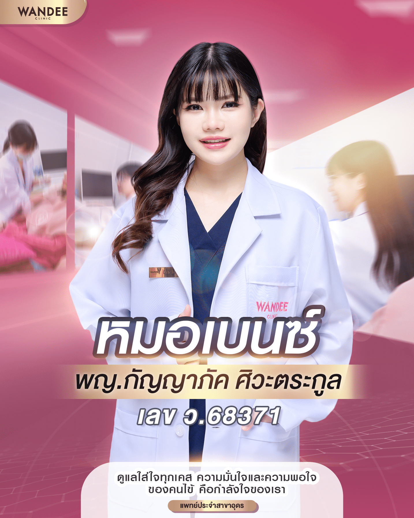 หมออุดร
