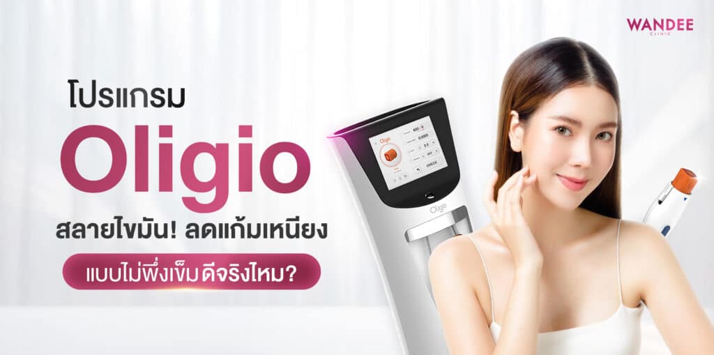 Oligio อุดร