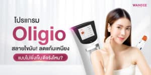 Oligio อุดร