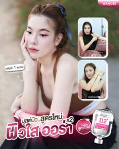 รีวิวดริปผิว