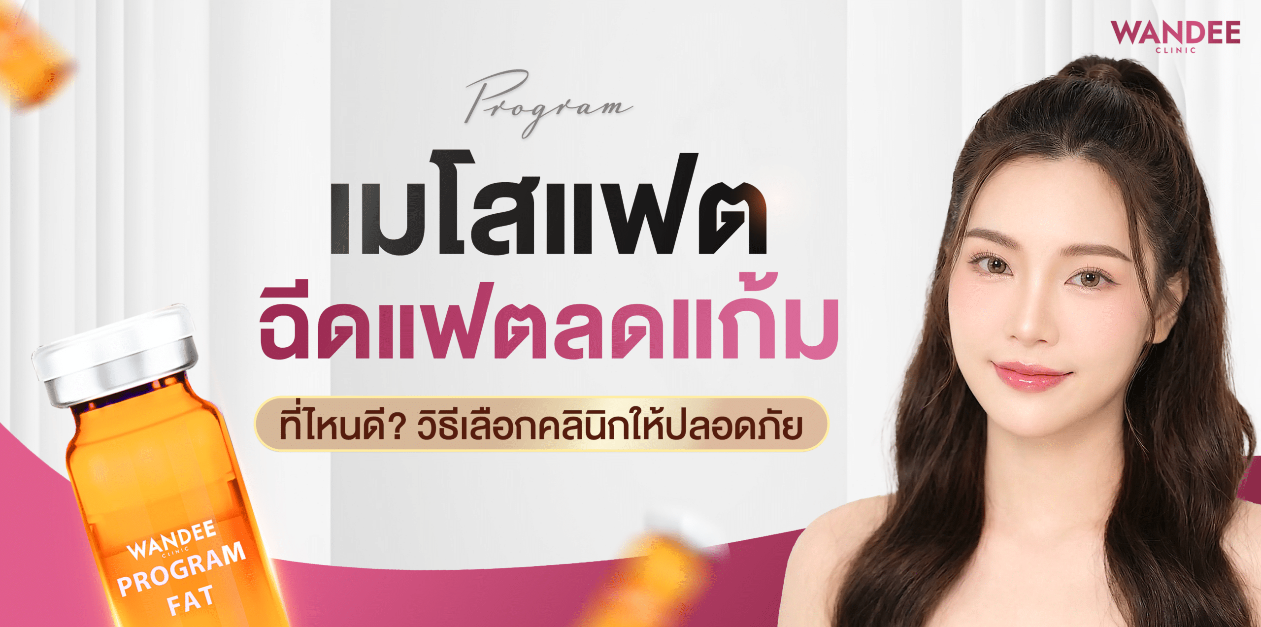 เมโสแฟต อุดรธานี