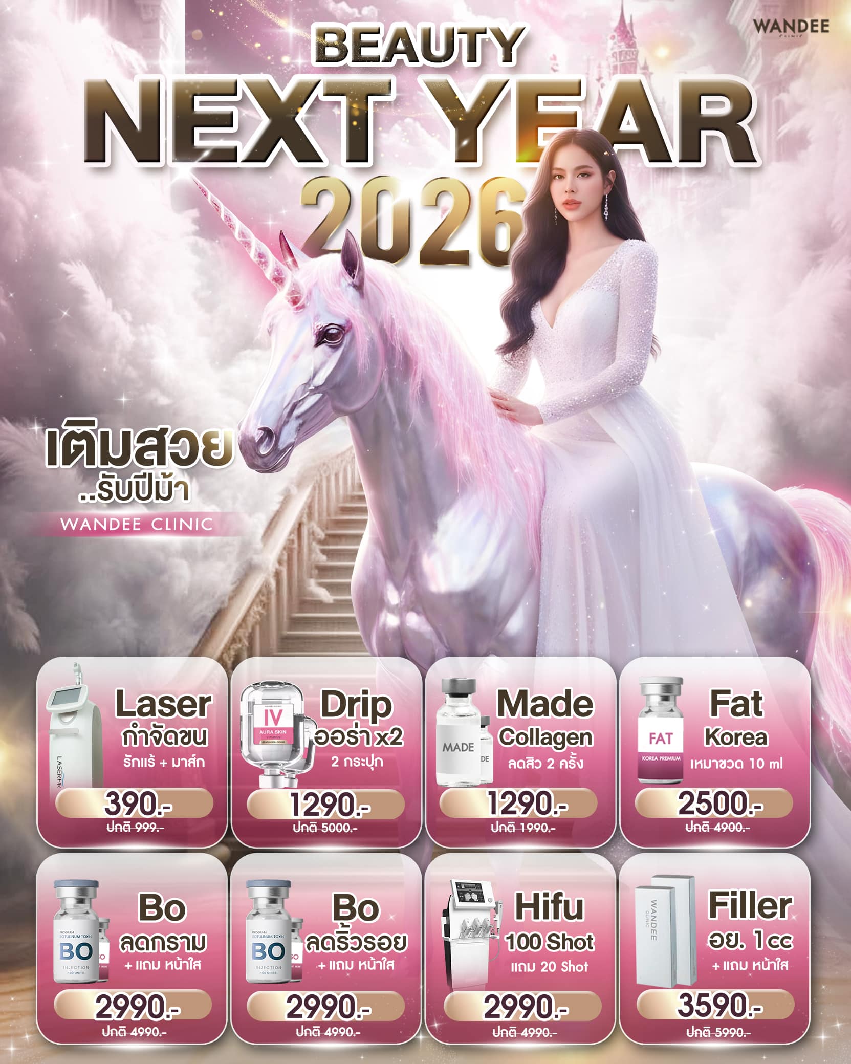 โปรประจำเดือน 12