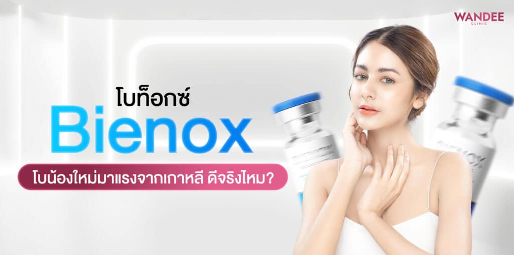 Bienox อุดร