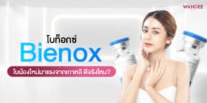 Bienox อุดร