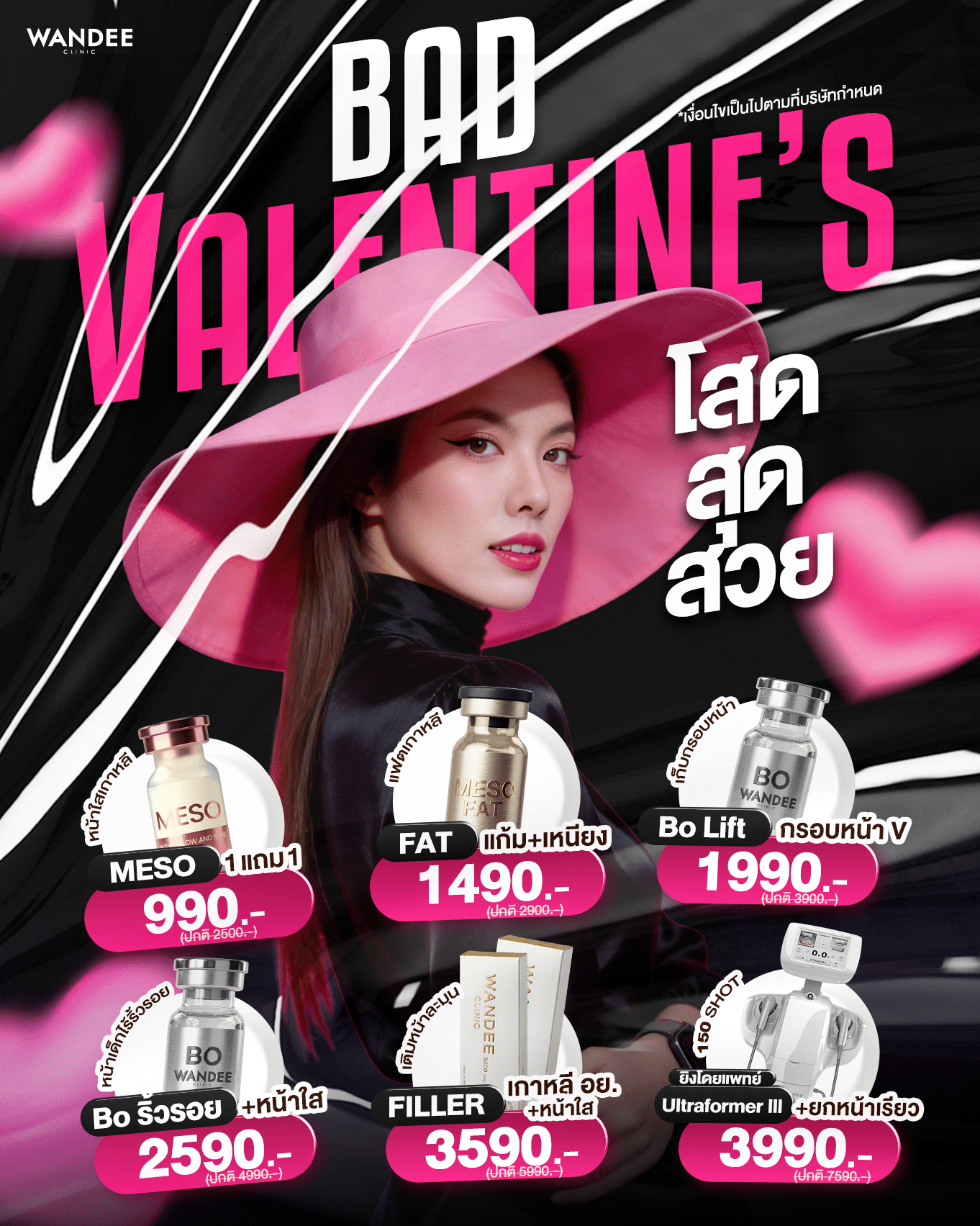 โปรประจำเดือนภุมภา69