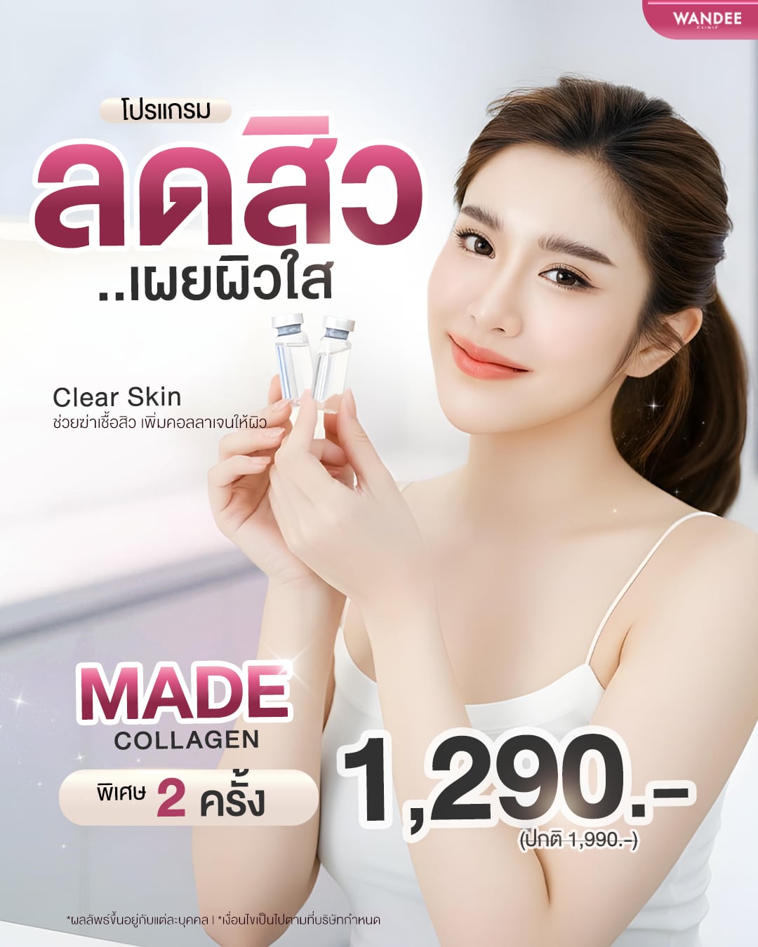 มาเด้คอลลาเจน