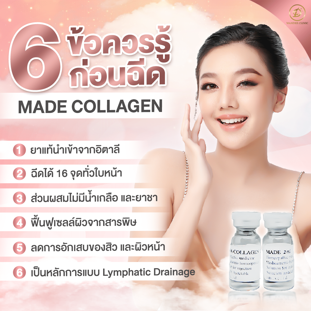 ข้อควรรู้ มาเด้