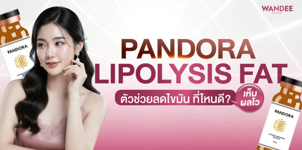 Pandora fat อุดร