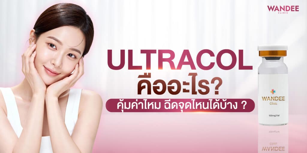 Ultracol อุดร