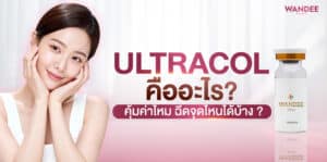 Ultracol อุดร
