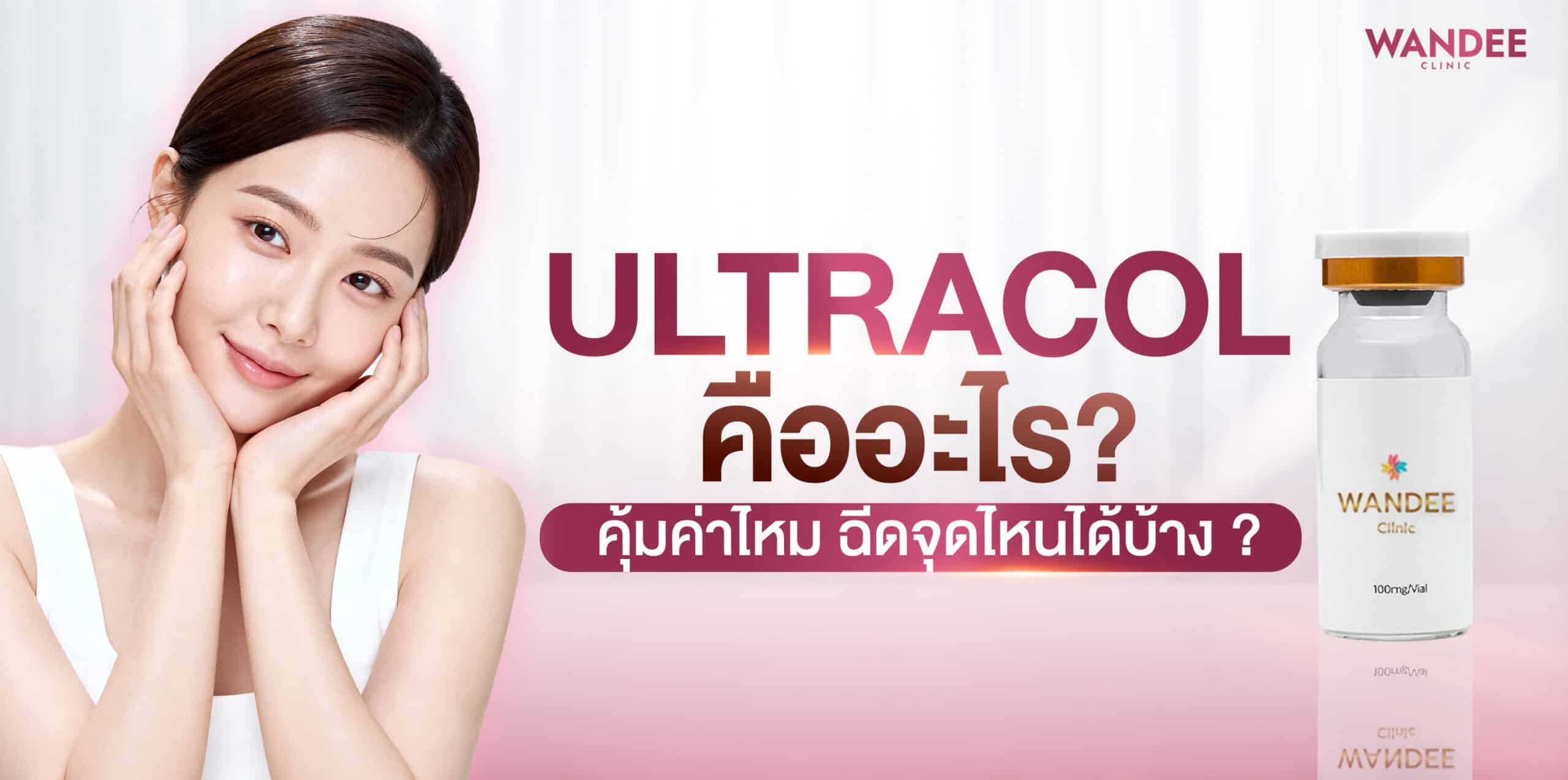 Ultracol อุดร