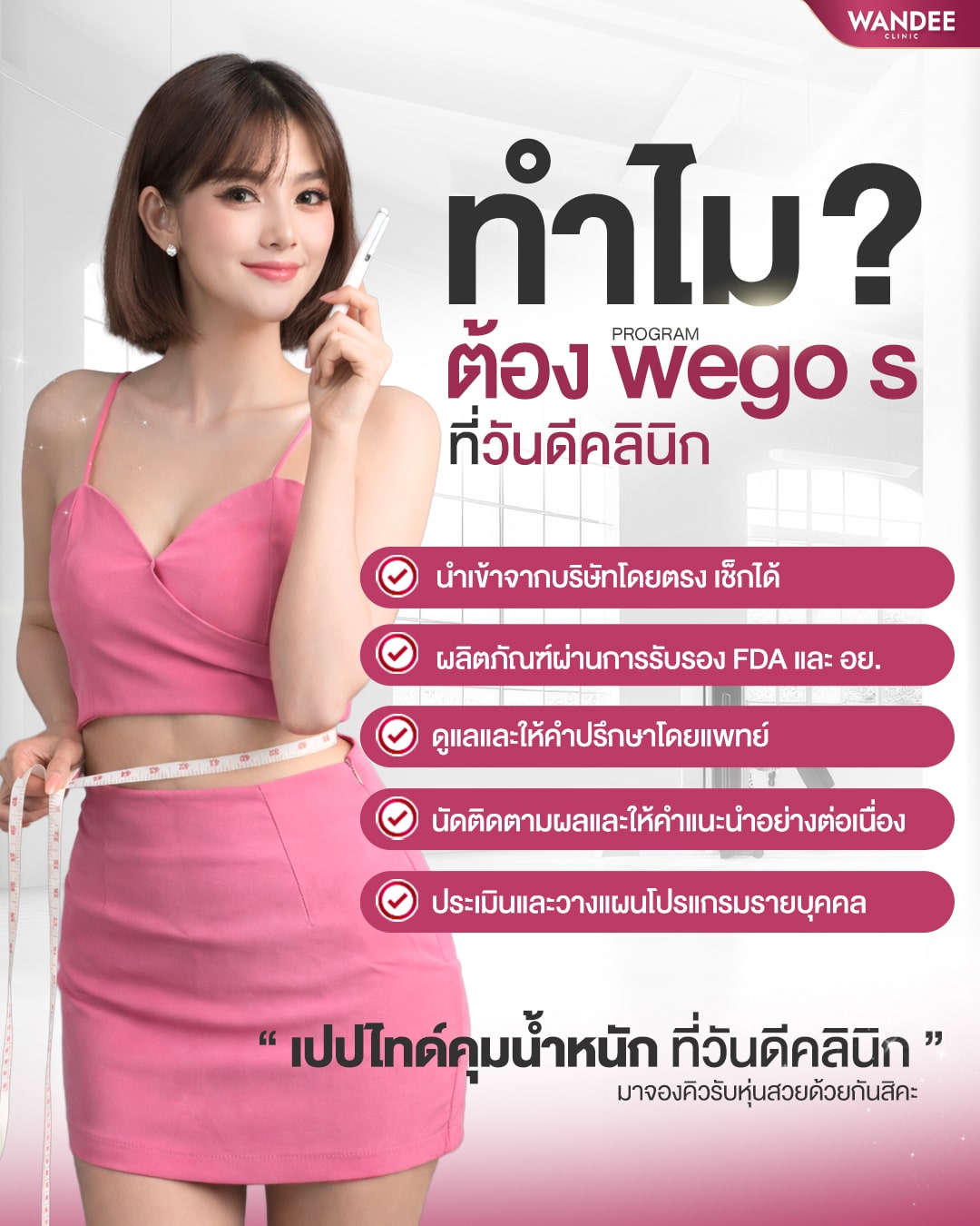 ทำไมต้อง wego s