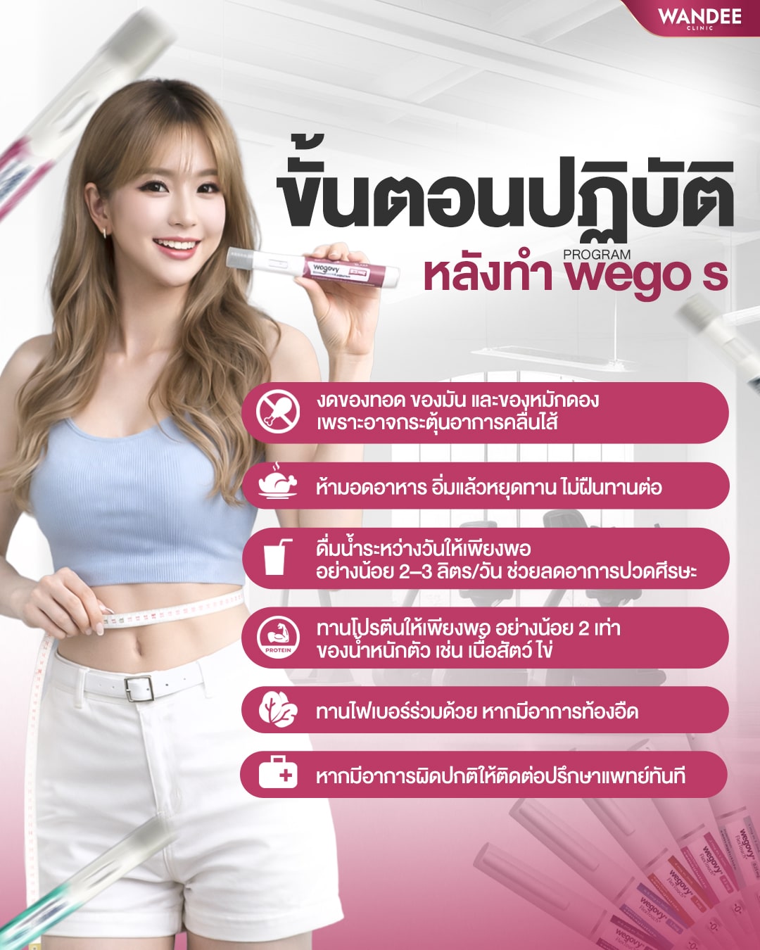 7-3-69 ขั้นตอนหลังทำ wego s