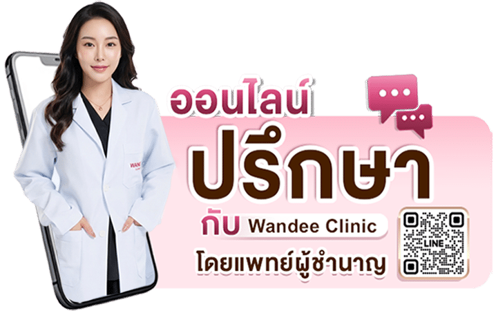 ปรึกษาหมอ