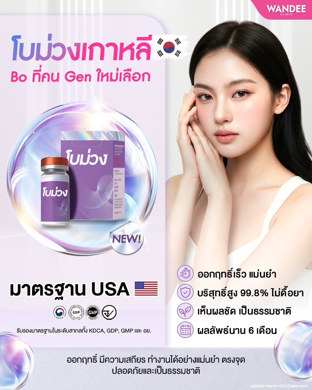 เปิดตัว Bo ม่วงเกาหลี