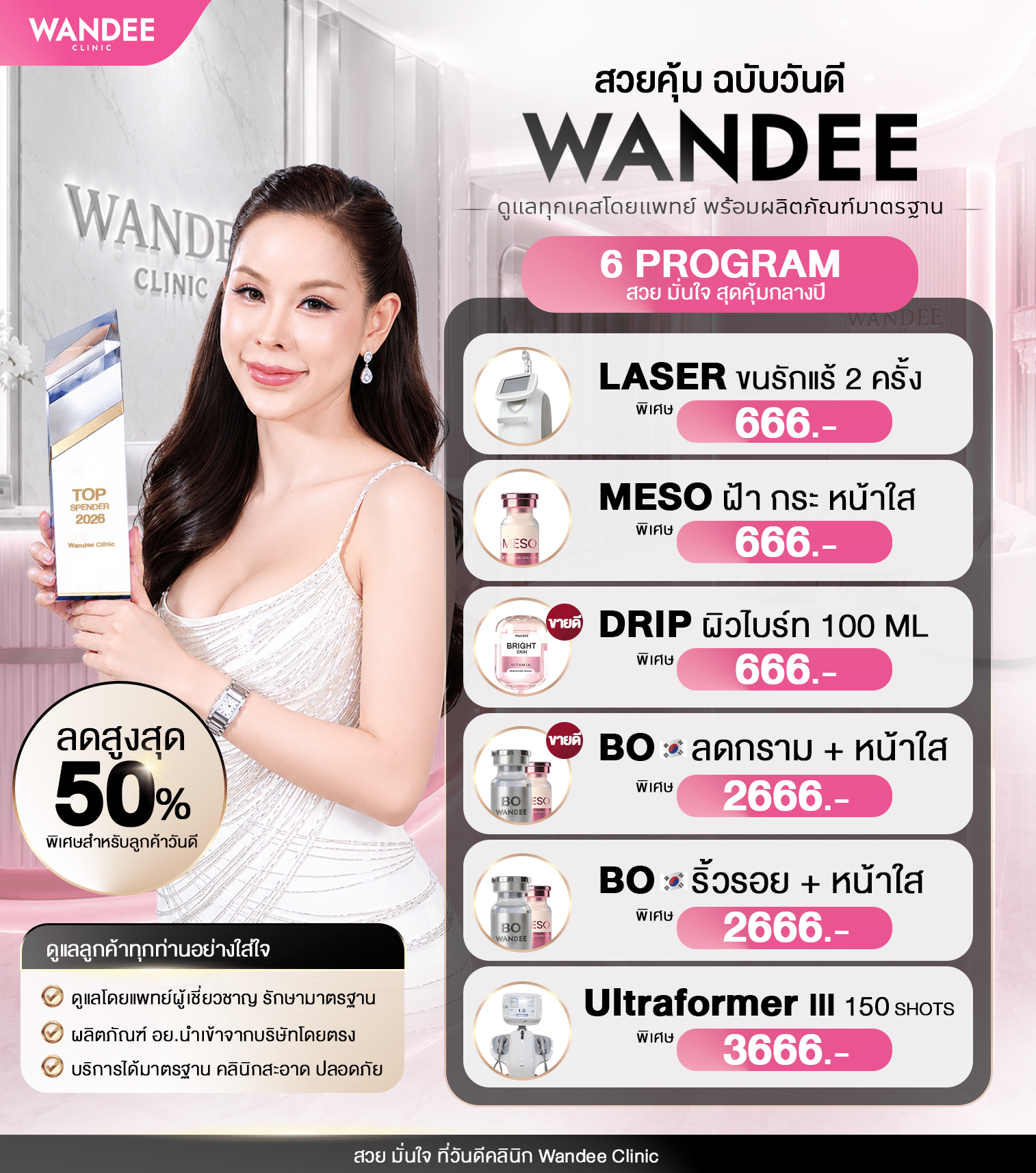 26-5-69 โปรประจำเดือน 6_3