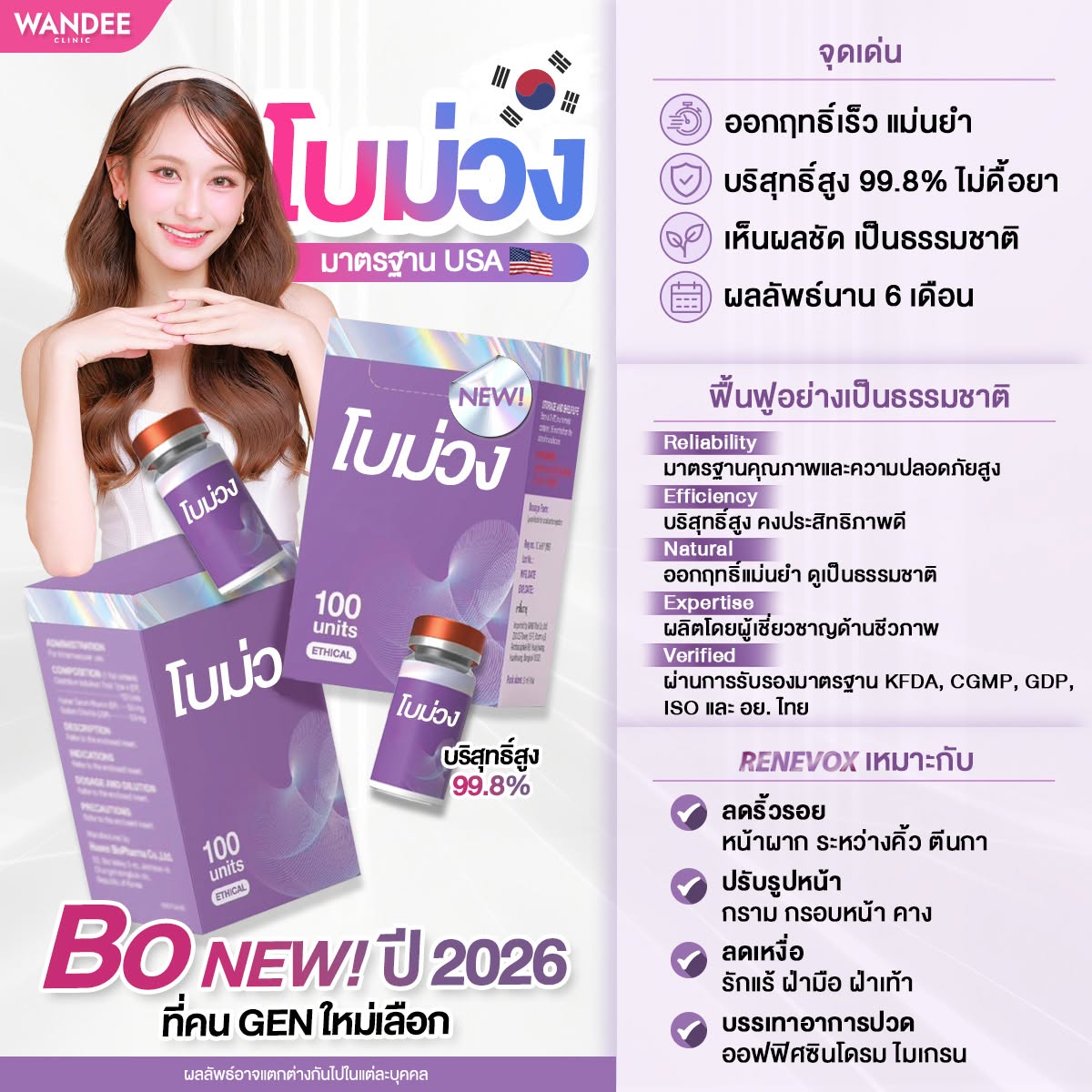 bo ม่วง
